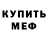 Кодеиновый сироп Lean Purple Drank Melvin Daubinet